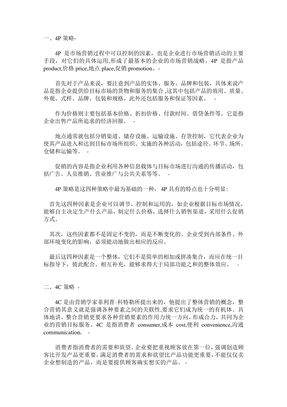 市场营销专业术语_第1页