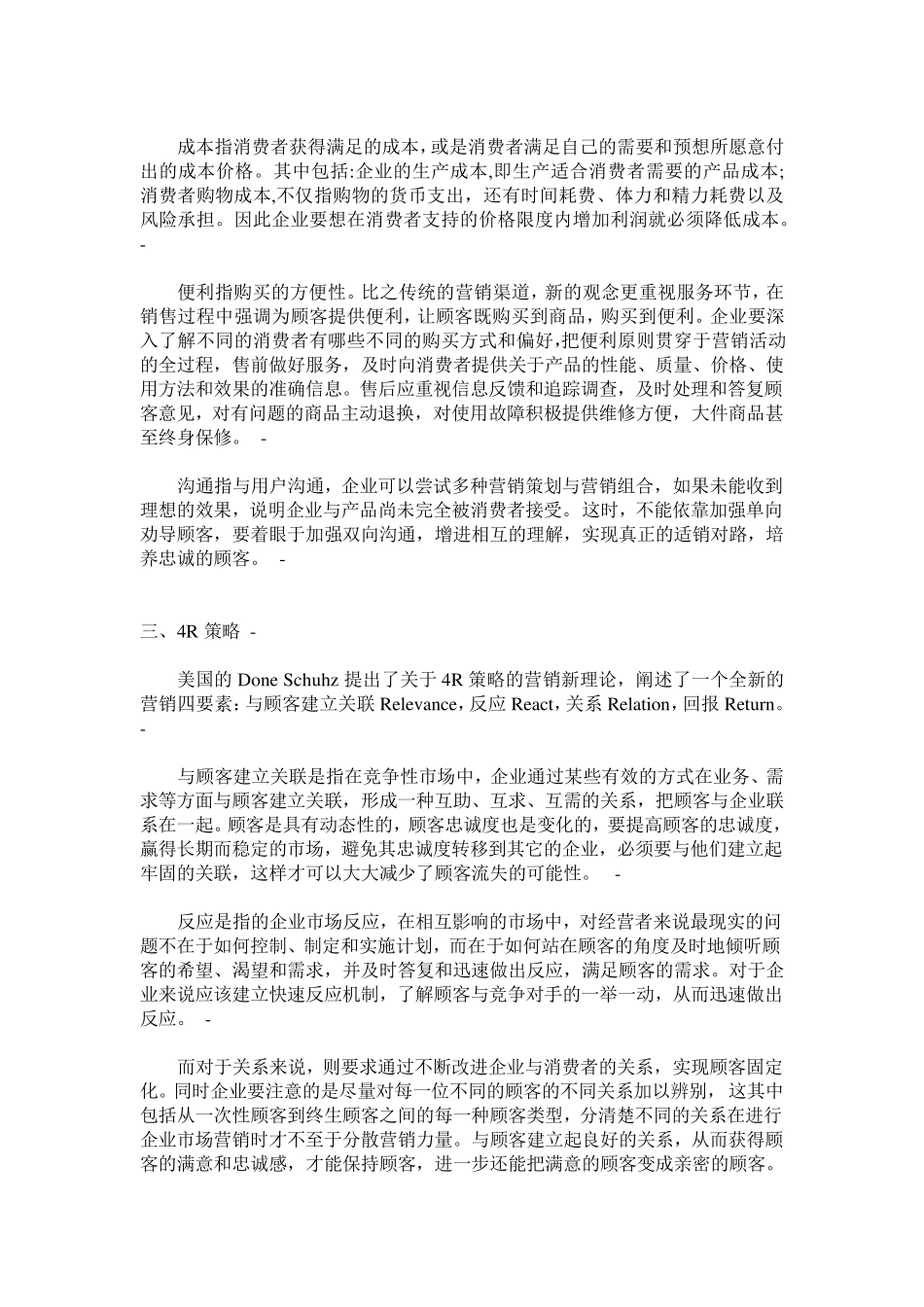 市场营销专业术语_第2页