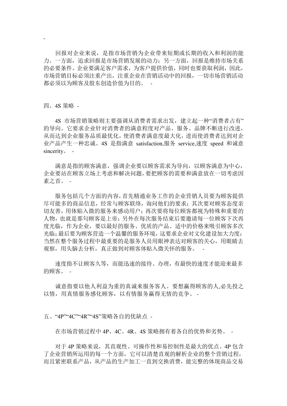 市场营销专业术语_第3页