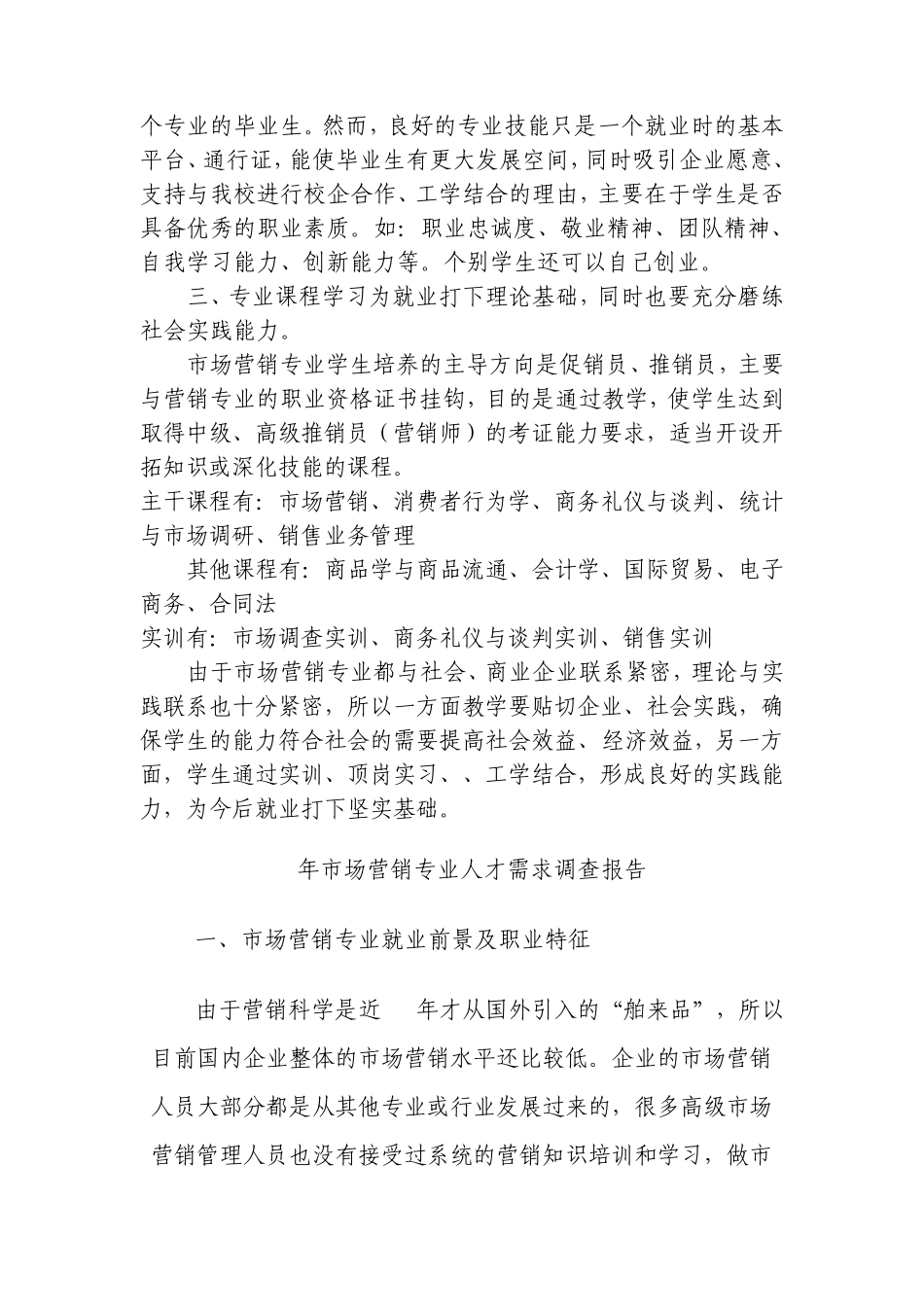 市场营销专业的就业前景_第2页