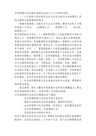 市场营销专业的就业前景