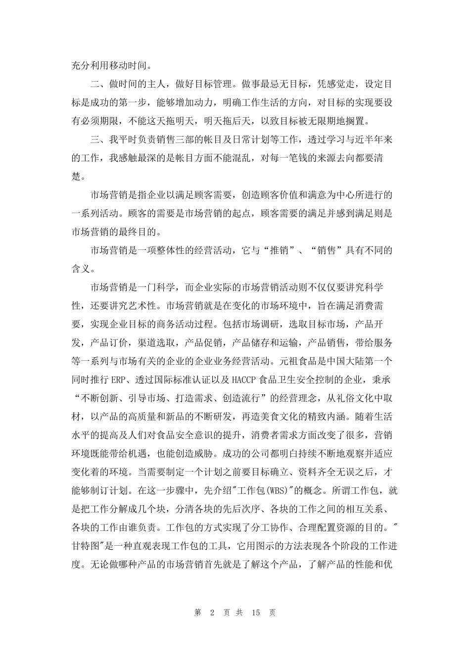 市场营销专业社会实践报告_第2页