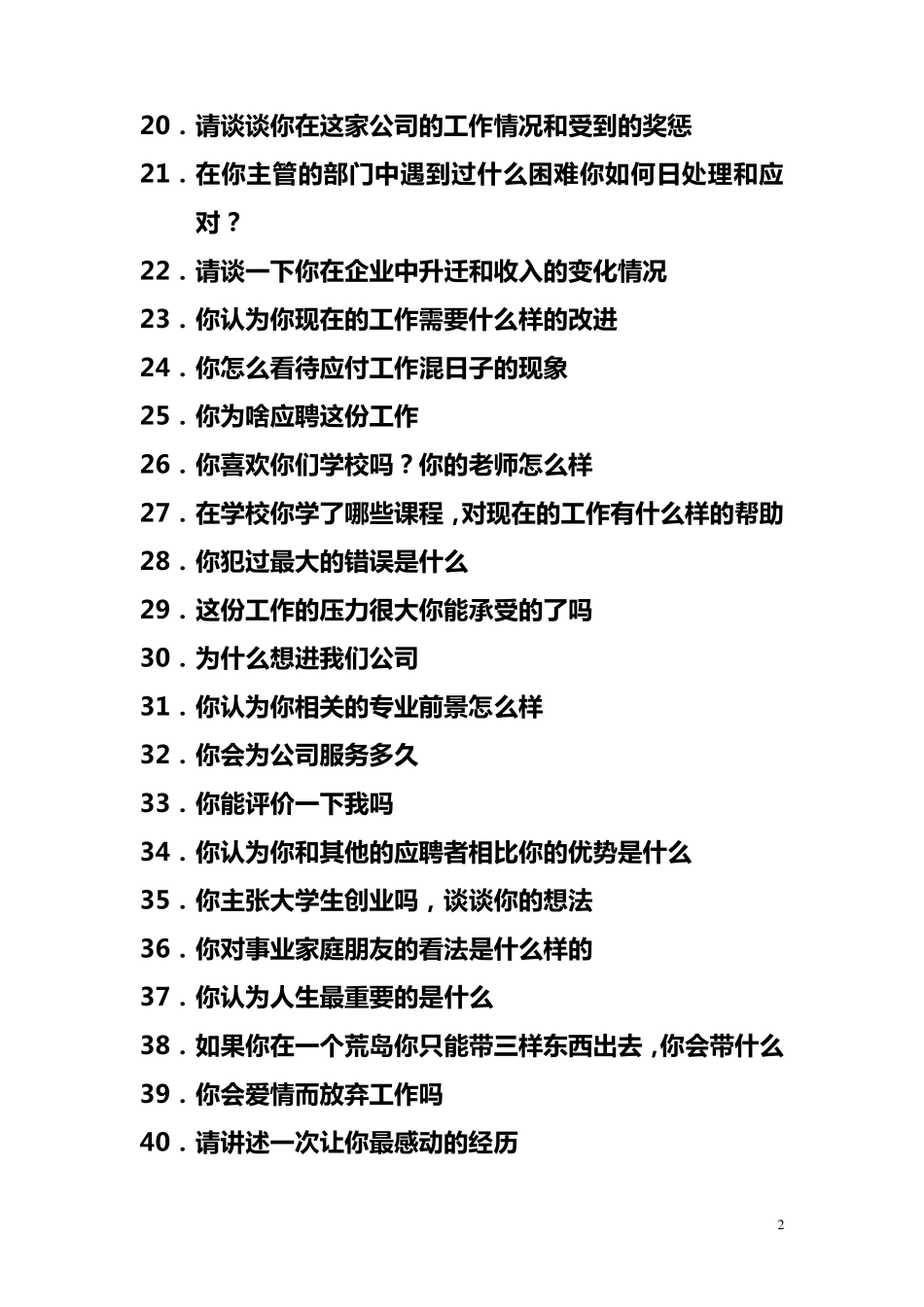 市场营销专业面试问题_第2页