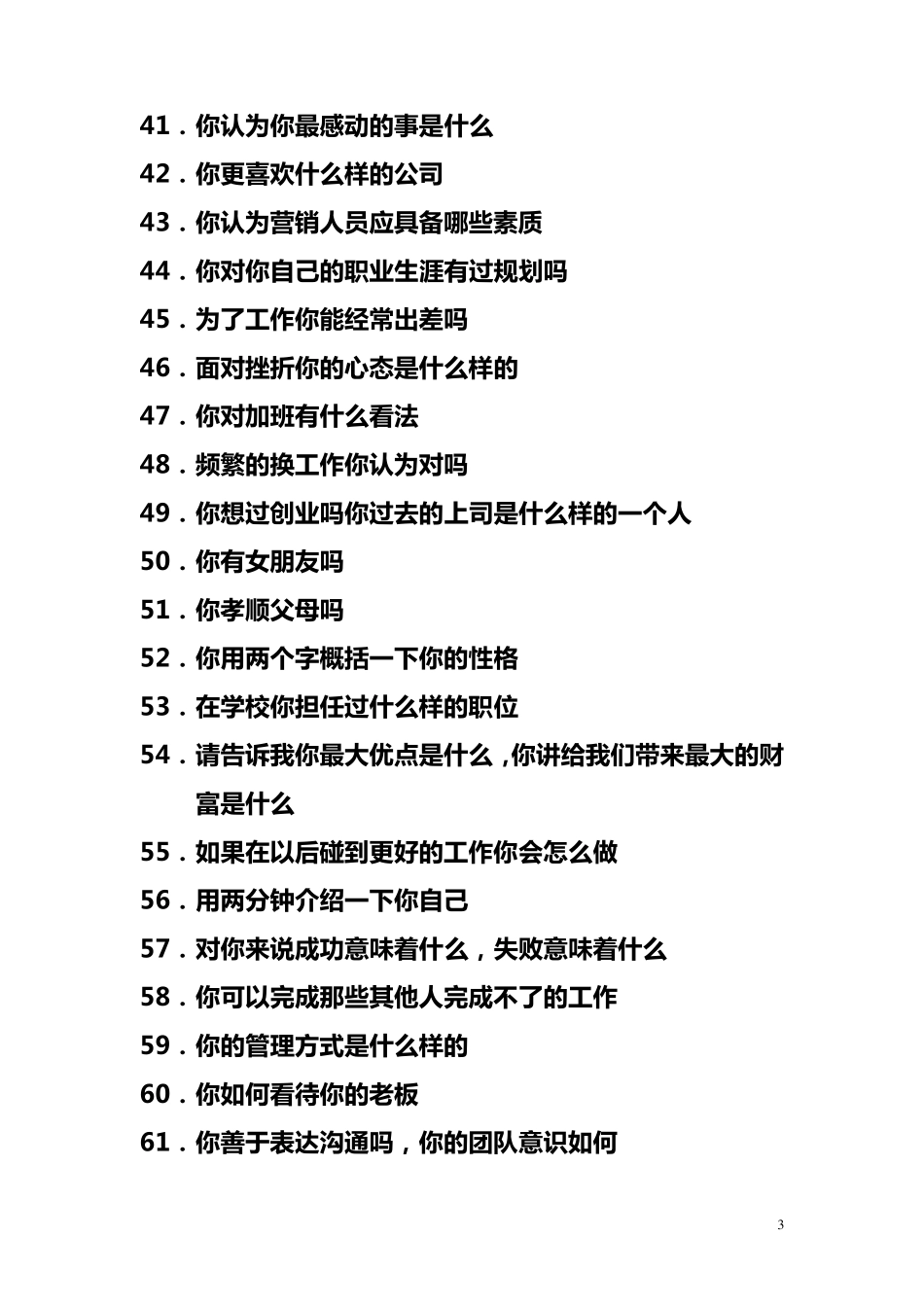 市场营销专业面试问题_第3页