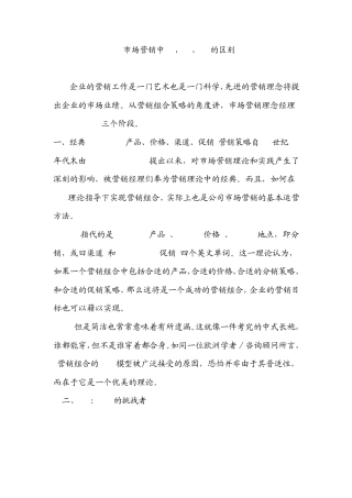 市场营销中4P,4C,4R的区别