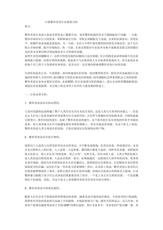 市场营销中国整形美容行业现状分析