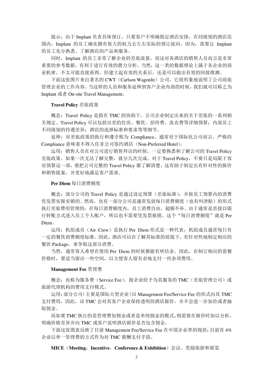 市场营销中的关键概念_第2页