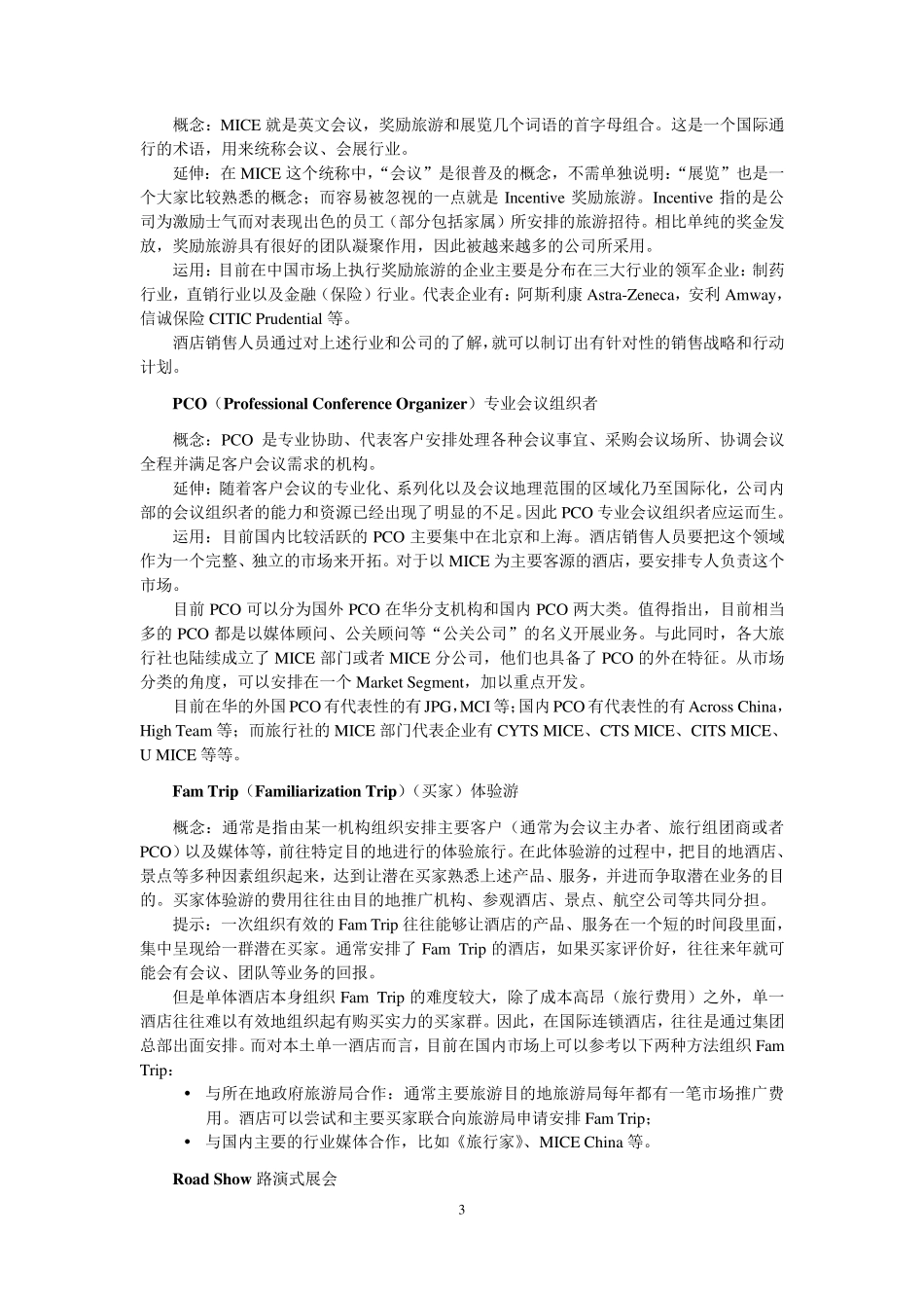 市场营销中的关键概念_第3页