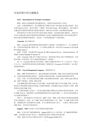 市场营销中的关键概念