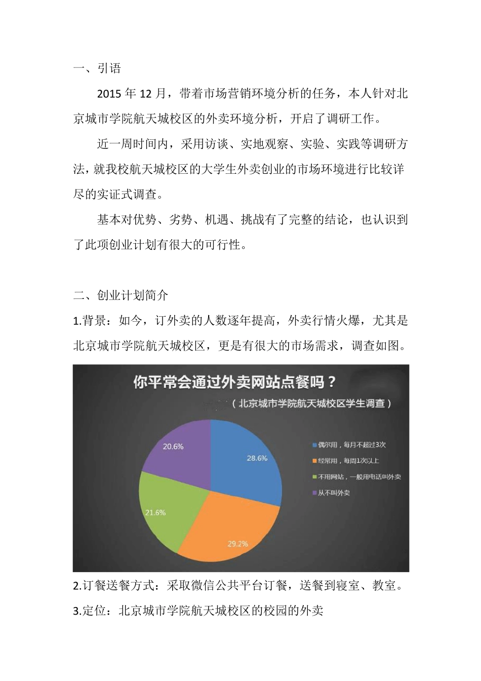 市场营销之外卖市场环境分析_第2页