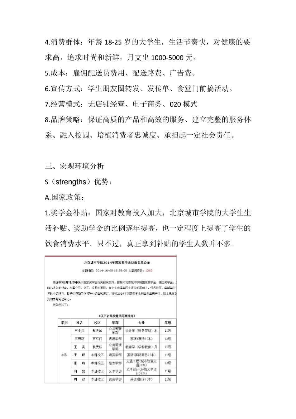 市场营销之外卖市场环境分析_第3页