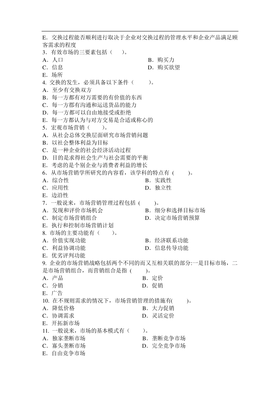 市场营销习题及答案_第3页