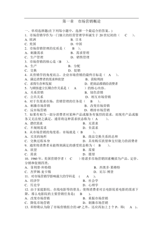 市场营销习题及答案