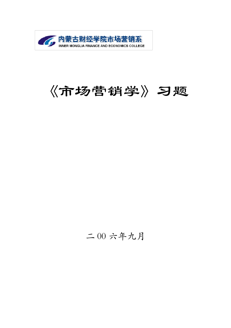 市场营销习题第十章定价策略_第1页