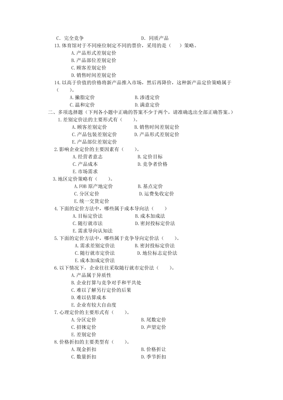 市场营销习题第十章定价策略_第3页