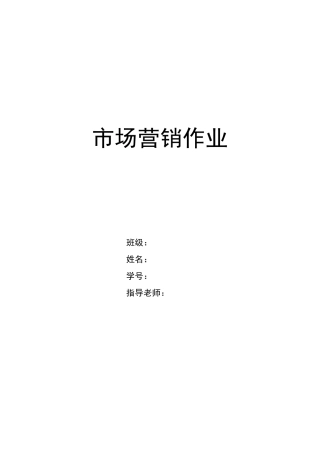 市场营销作业春秋航空竞争战略分析