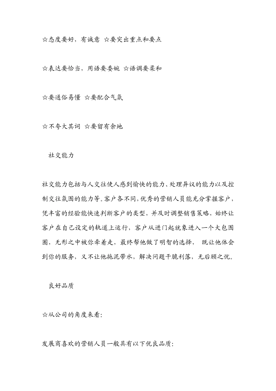 市场营销人员素质要求和工作要点_第2页