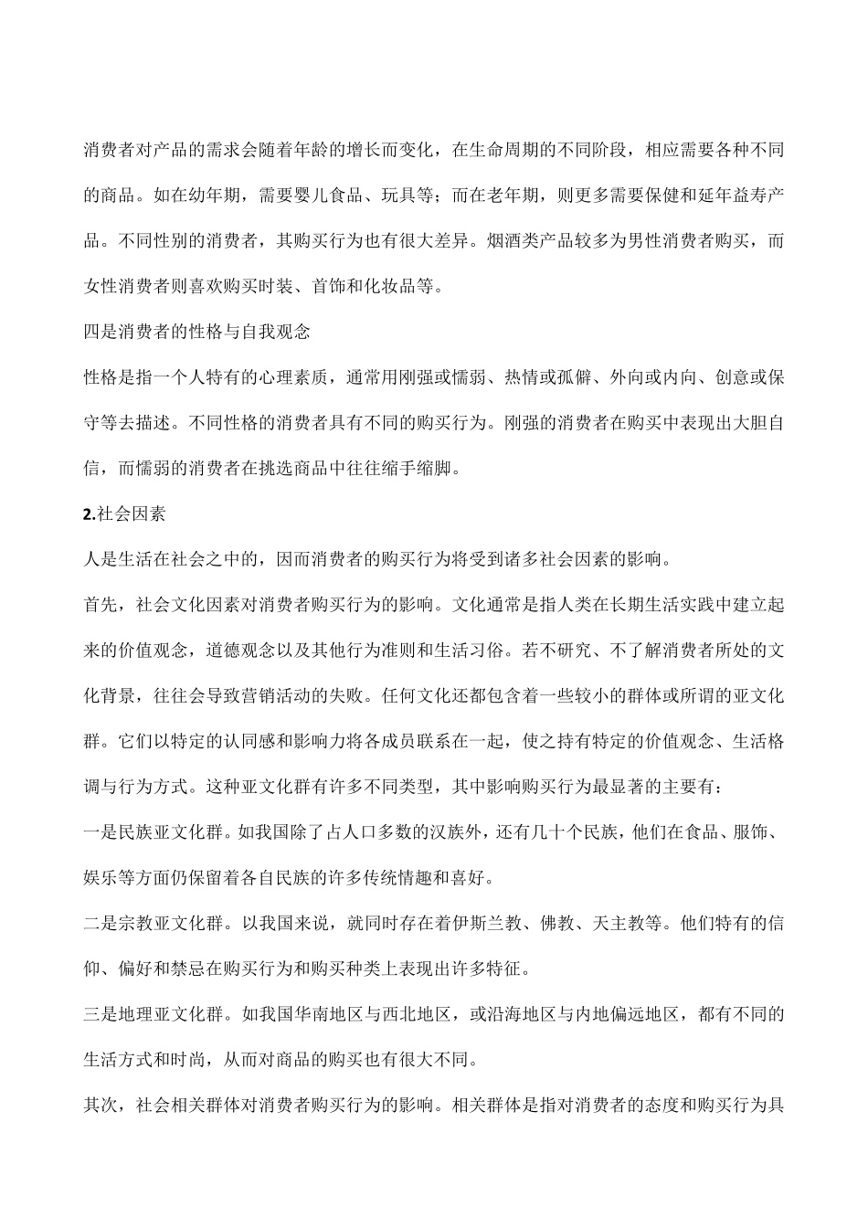 市场营销作业_第2页