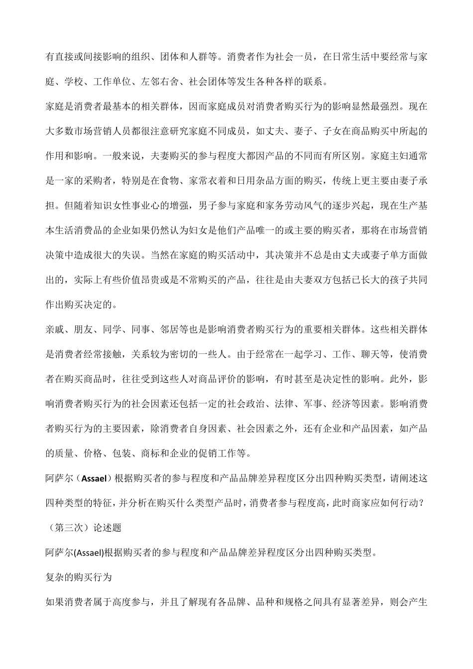 市场营销作业_第3页