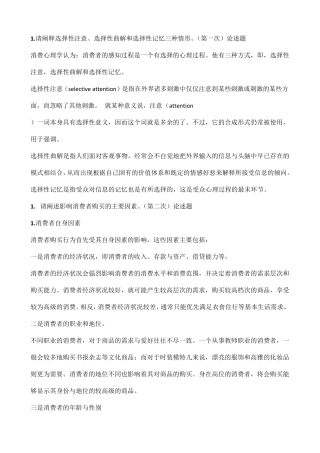 市场营销作业