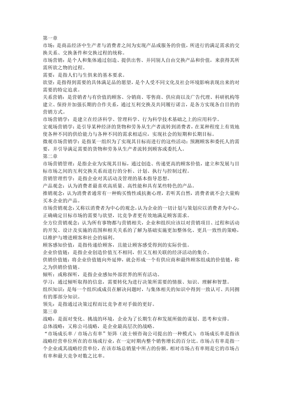 市场营销关键词_第1页