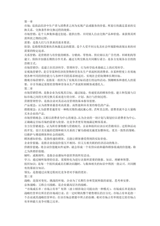 市场营销关键词