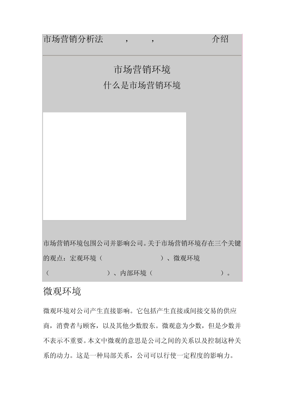 市场营销分析法SWOT,PEST,FiveForces介绍_第1页