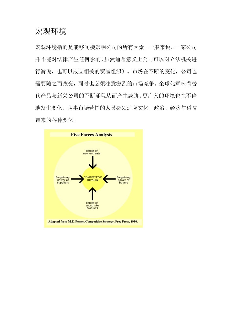 市场营销分析法SWOT,PEST,FiveForces介绍_第2页