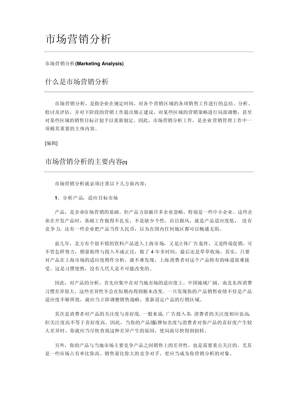 市场营销分析_第1页