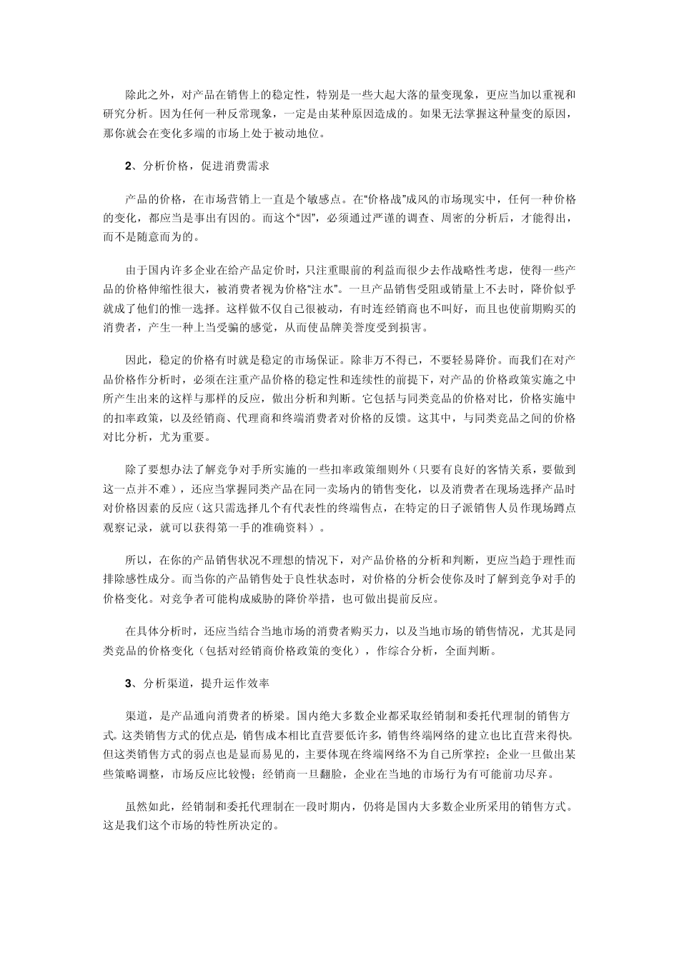 市场营销分析_第2页