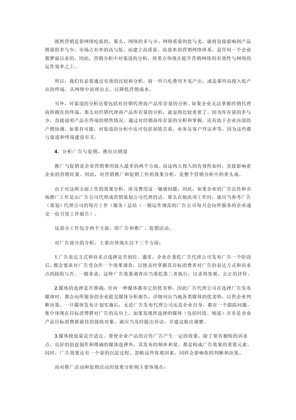市场营销分析_第3页