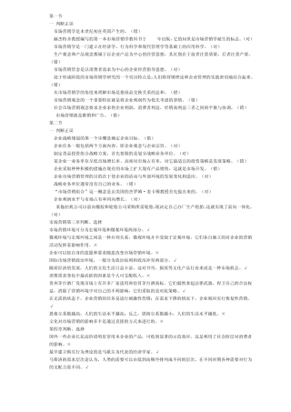 市场营销判断
