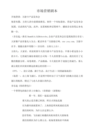 市场营销剧本定稿
