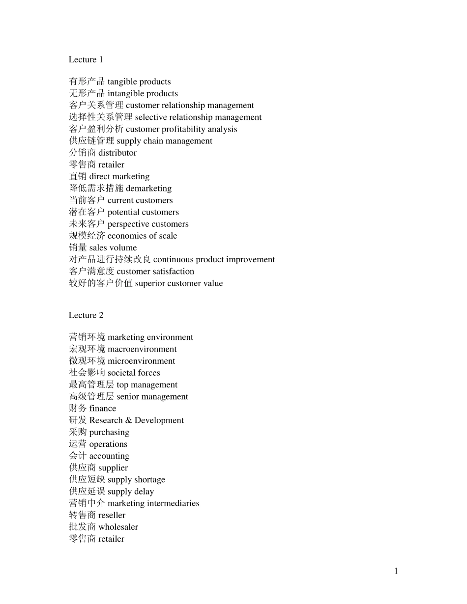 市场营销单词(中英)_第1页