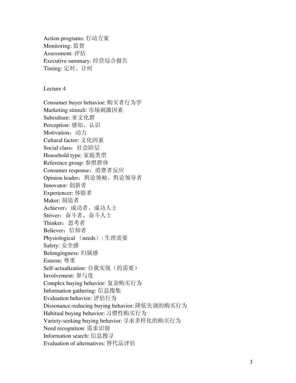 市场营销单词(中英)_第3页
