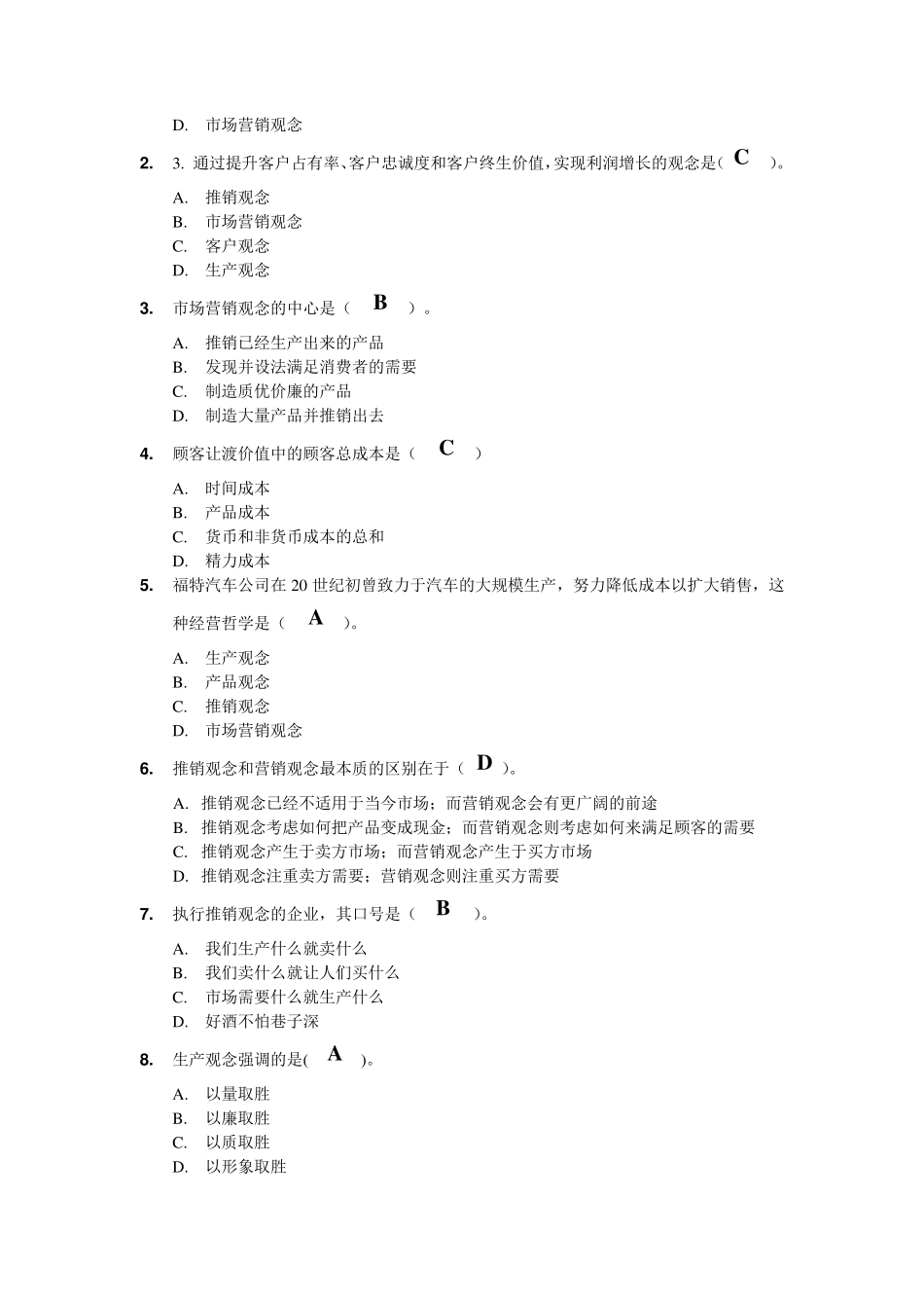 市场营销单选题及答案_第3页