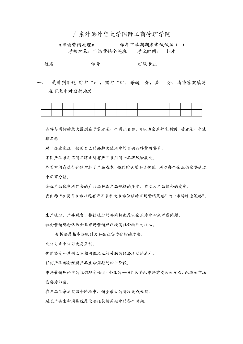 市场营销原理(全英班)2004试题A及答案_第1页