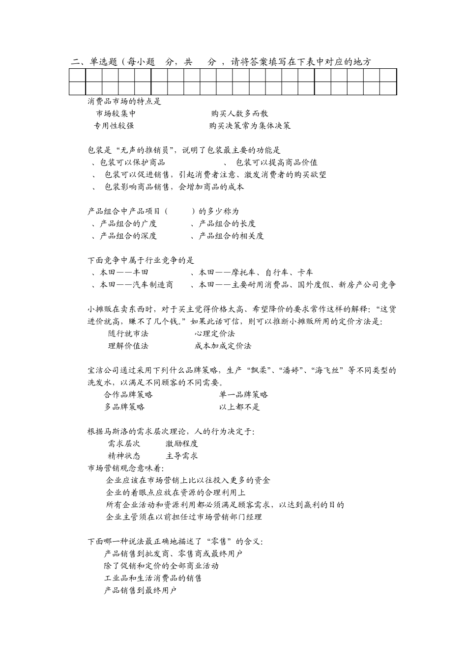 市场营销原理(全英班)2004试题A及答案_第2页