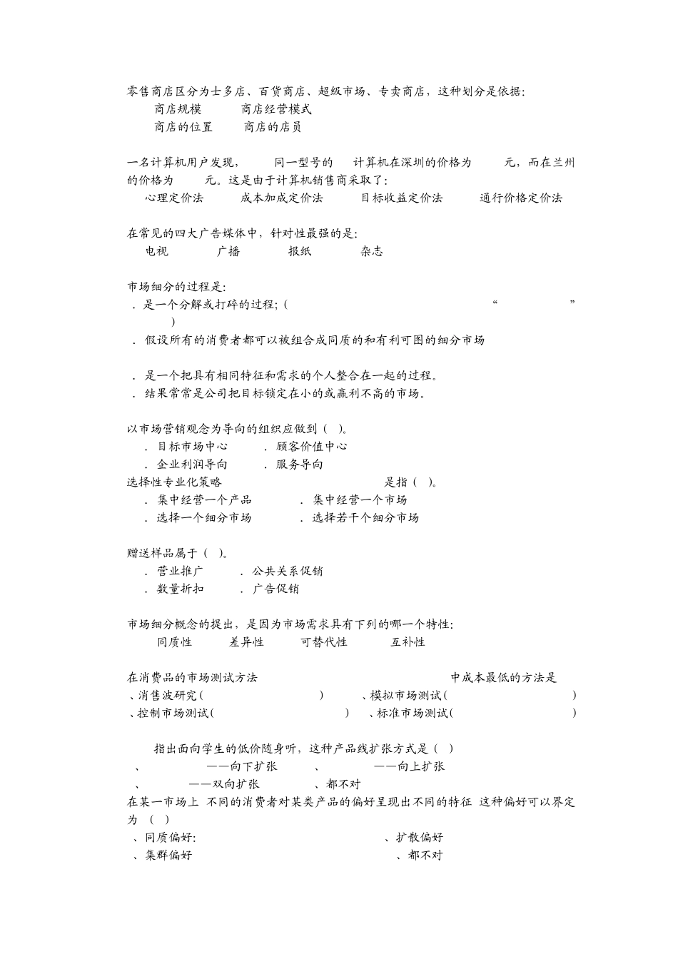 市场营销原理(全英班)2004试题A及答案_第3页