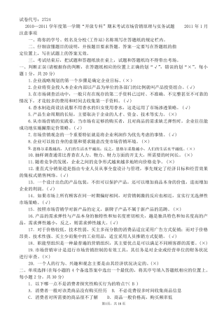 市场营销原理与实务试题完整答案