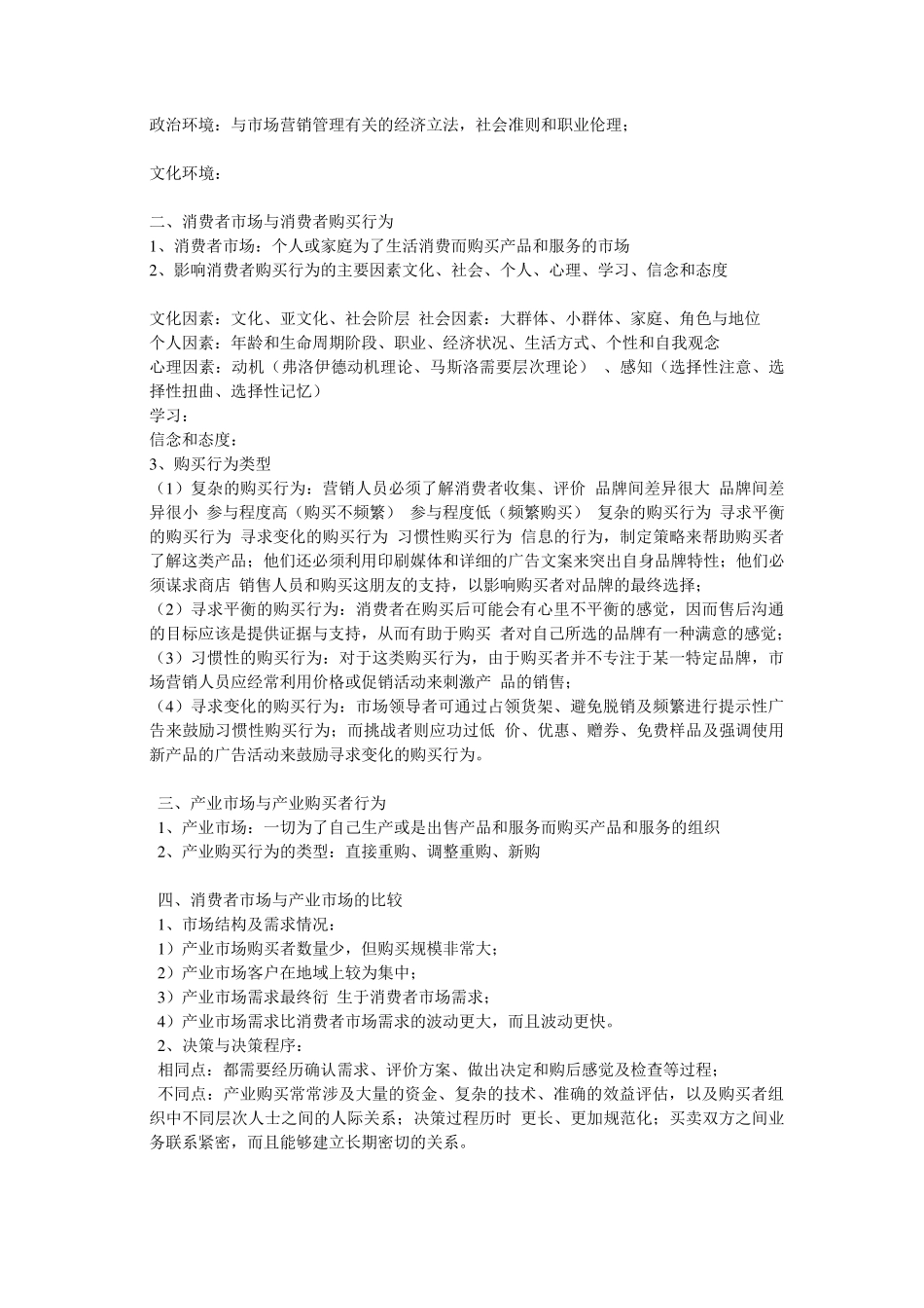 市场营销原理复习要点_第2页