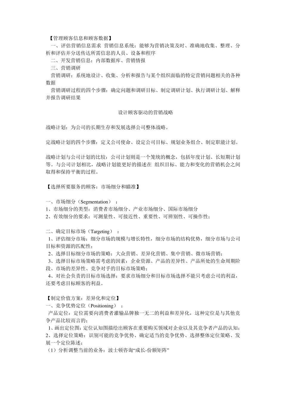 市场营销原理复习要点_第3页