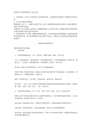 市场营销原理复习要点