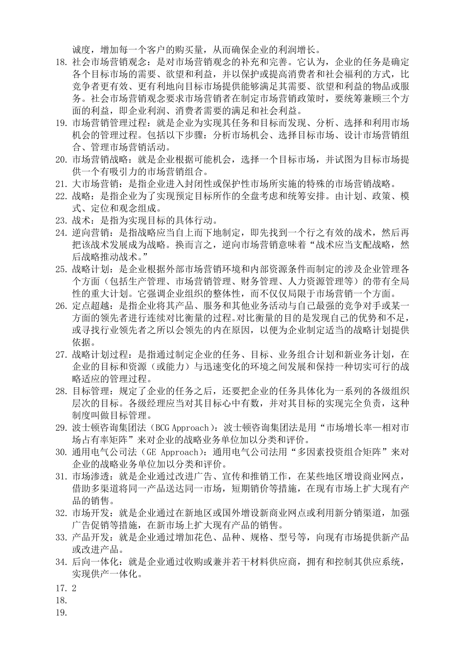 市场营销名词解释汇总_第2页