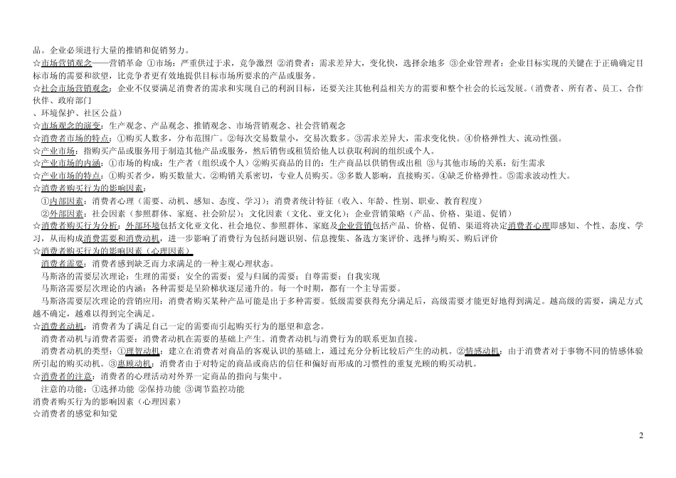 市场营销名词解释简答论述_第2页