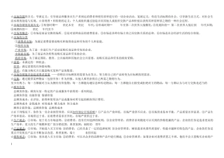 市场营销名词解释简答论述
