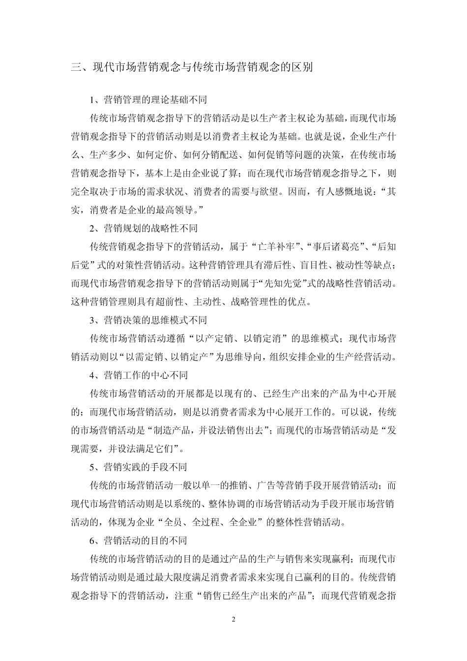 市场营销哲学_第2页