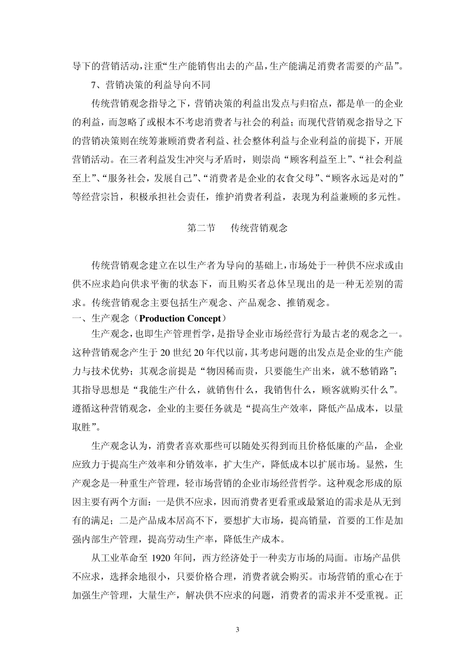 市场营销哲学_第3页