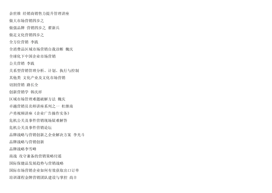 市场营销商学院_第2页