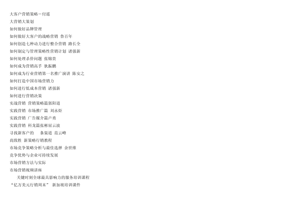 市场营销商学院_第3页